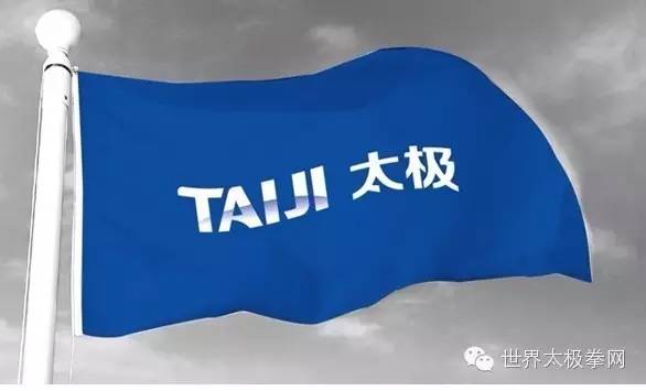 中国太极最有价值的十大财富5