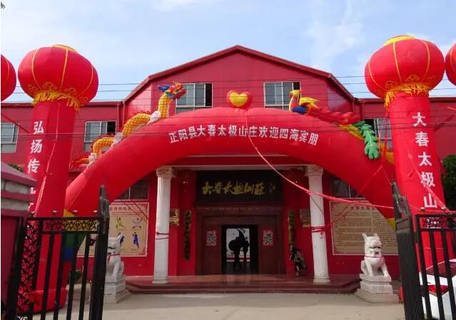 比赛在大春太极山庄举行