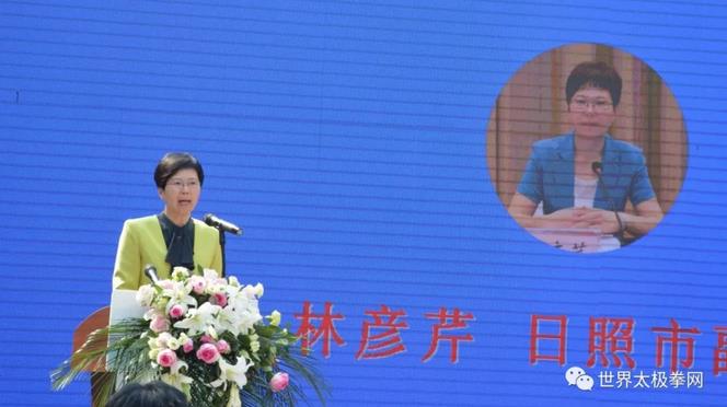 日照市副市长林彦芹女士出席论坛开幕式并致辞