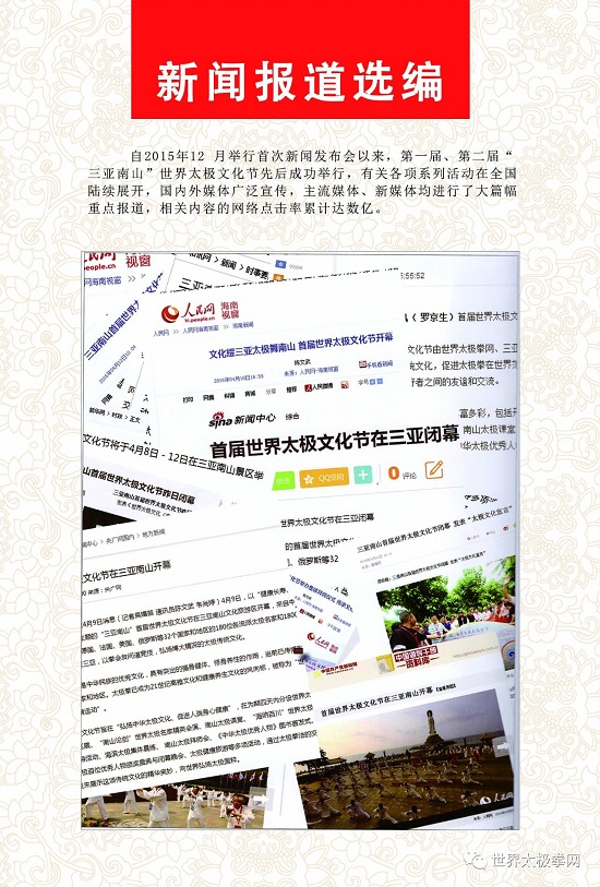 新闻报道选编