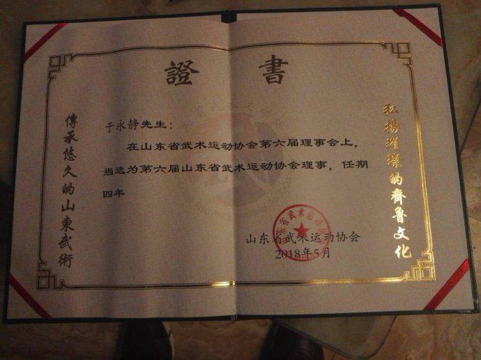 聊城分会会长 于永静