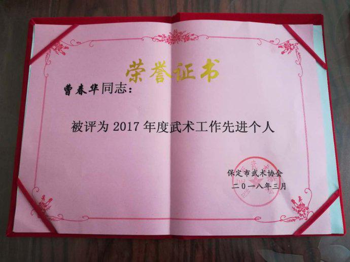 涿州分会会长 曹春华