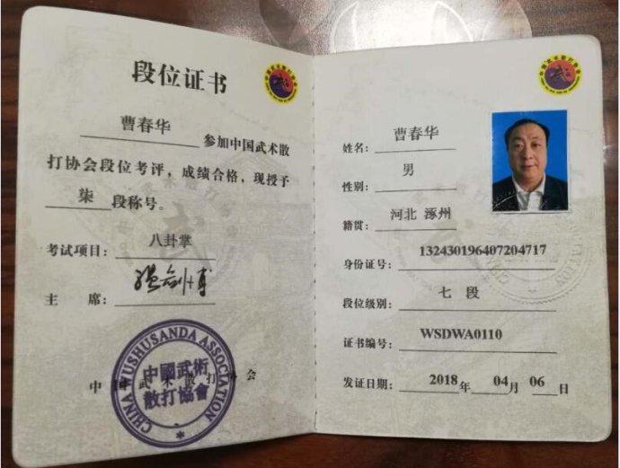 涿州分会会长 曹春华