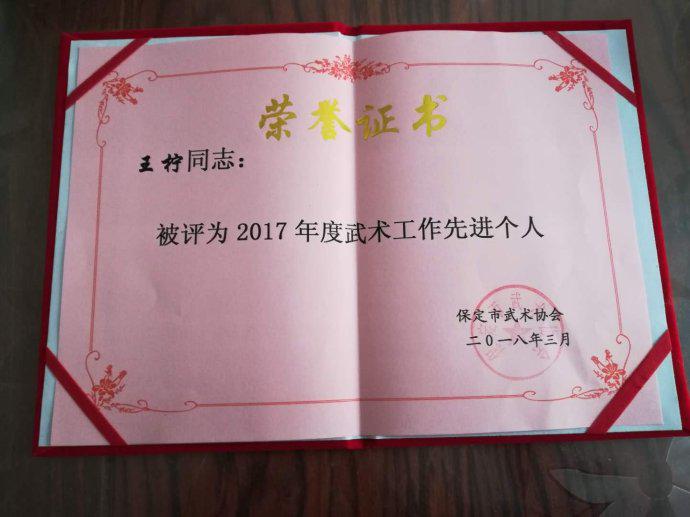 涿州分会会员 王柠