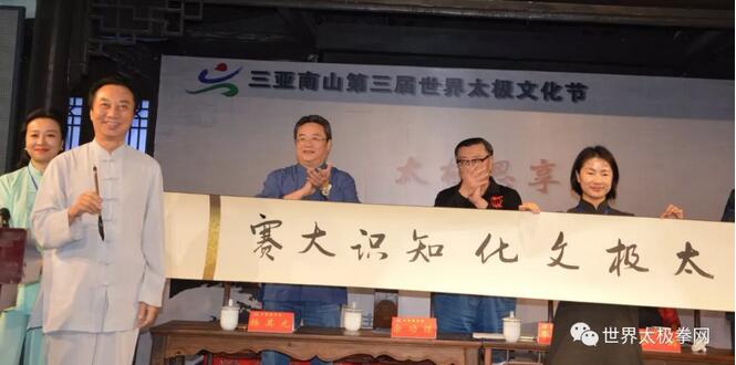 关鹏先生为太极文化知识大赛点彩