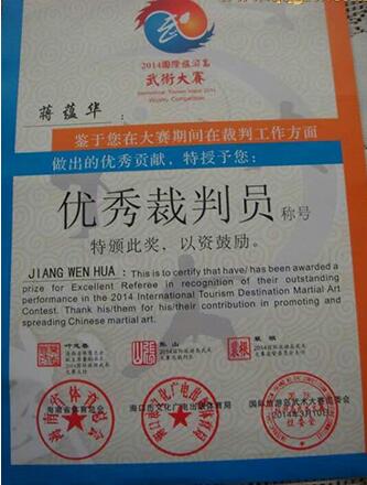优秀裁判员证书