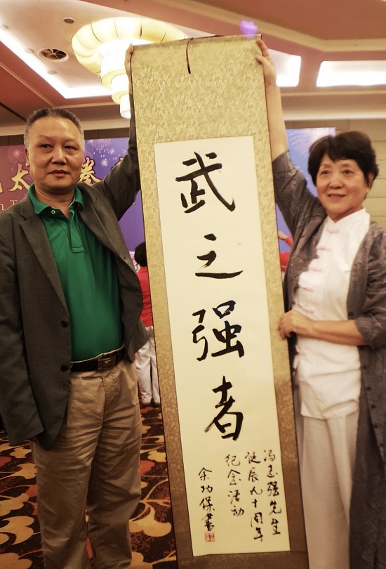 余功保先生题词:武之强者
