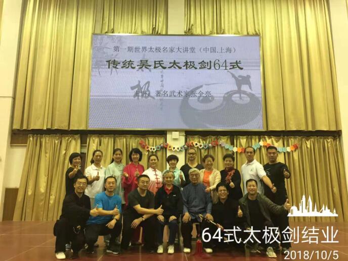 64式太极剑结业合影