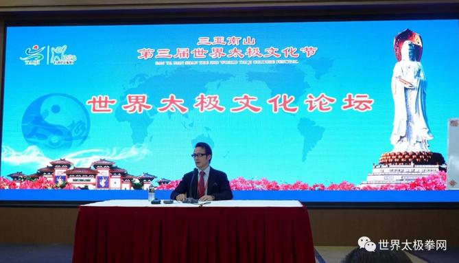 张成忠先生在三亚南山世界太极文化论坛上发言