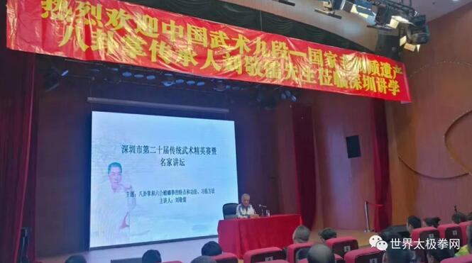 刘敬儒老师讲座