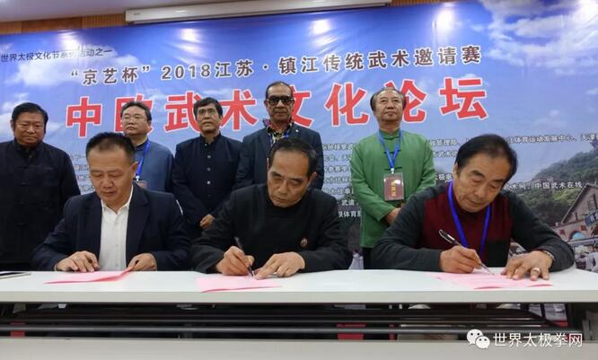 签署发展武术文化备忘录