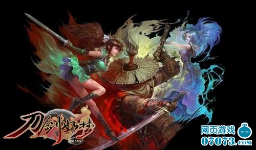 刀剑如梦