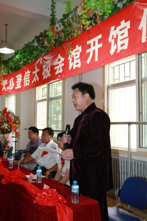 刘登信大师在青岛太极会馆开馆仪式致辞