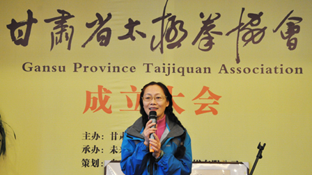 甘肃省太极拳协会成立大会圆满召开