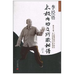 李经梧太极内功及所藏秘谱