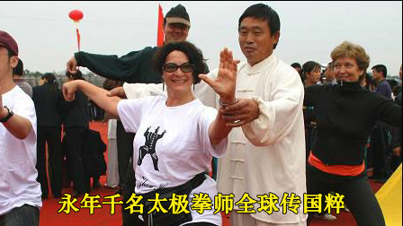 永年千名太极拳师全球传国粹