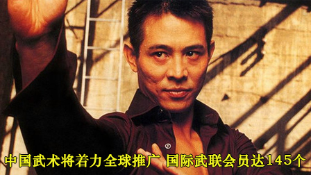 李连杰练拳