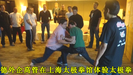 德国学员体会陈式太极竞技推手法