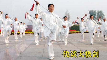 太极剑表演