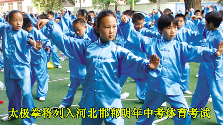小学生表演太极拳