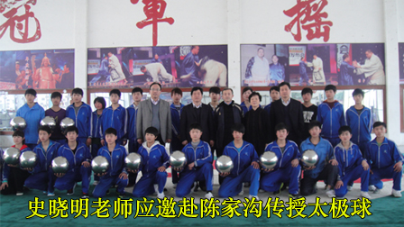 史晓明老师与陈家沟太极球学员合影