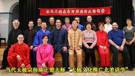 太极文化推广北美讲学