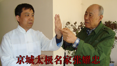 张耀忠先生给徒弟说手