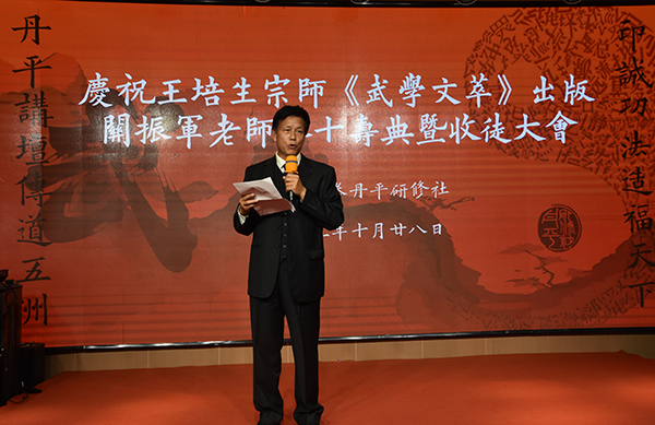 《王培生武学文萃》编辑杜士荣介绍专著内容及编纂过程