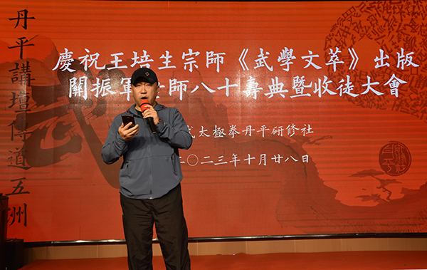 北京吴式太极拳专委会主任刘伟讲话