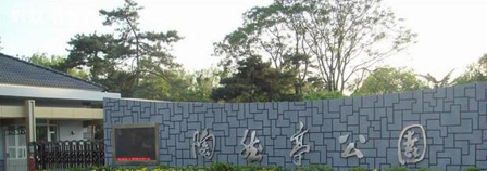 陶然亭公园东门