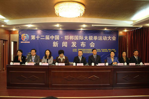 第十二届中国邯郸国际太极拳