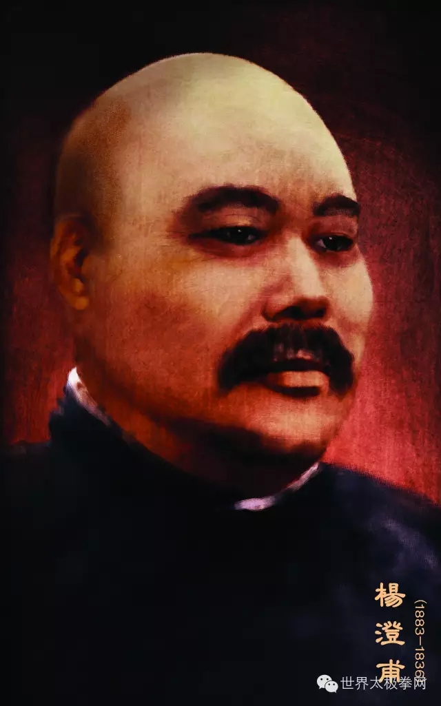 杨澄甫