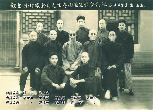 孙式太极第二代传人 孙存周(中排左起第三)