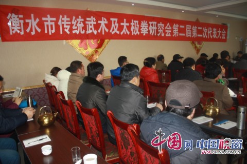 衡水传统武术及太极拳研究会总结部署工作加快发展