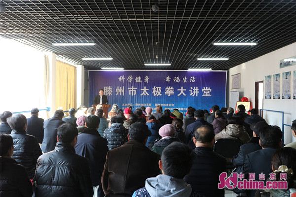 滕州市太极拳大讲堂开讲1