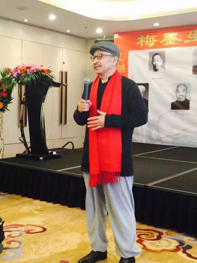 梅墨生先生讲话
