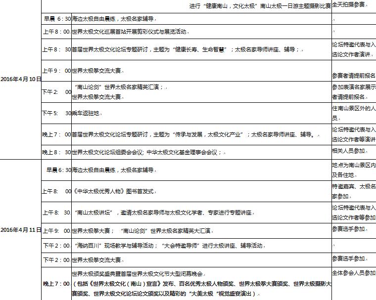 三亚南山”首届世界太极文化节活动日程图2