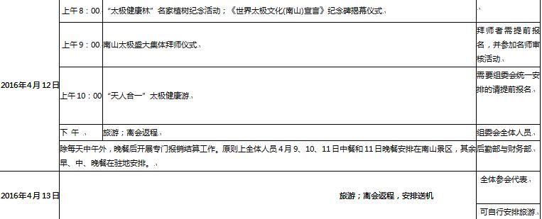 三亚南山”首届世界太极文化节活动日程图3