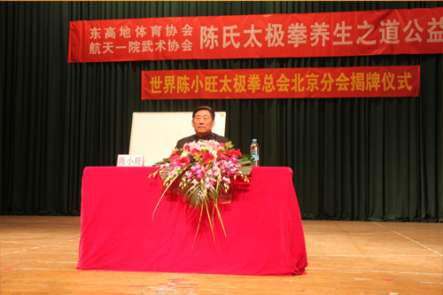 “陈氏太极拳养生之道公益讲座”主讲人:陈小旺