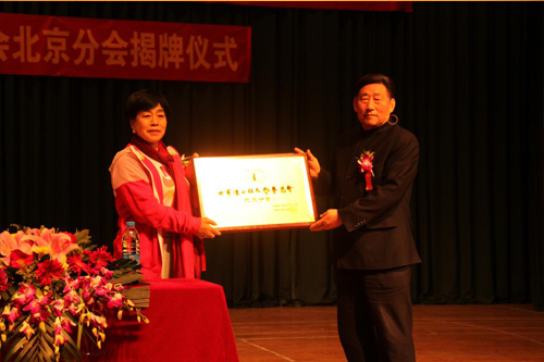 世界陈小旺太极拳总会北京分会揭牌仪式(左为北京分会长刘玲玲,右为陈小旺)