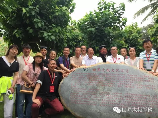 世界太极文化南山宣言石刻落成典礼