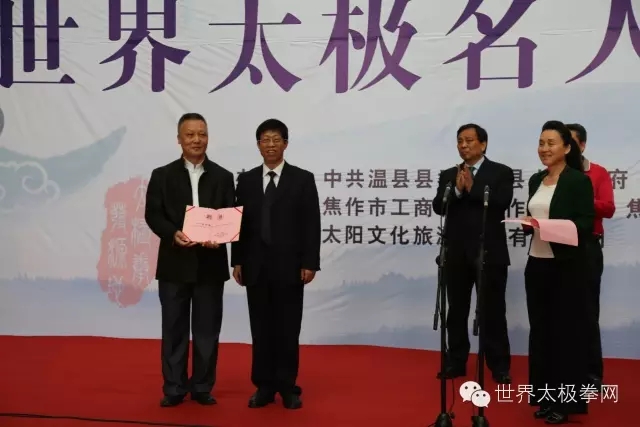 温县人民政府县长唐毅向余功保颁发世界太极名人墙评委会主任聘书