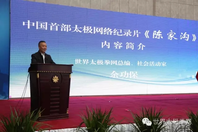 余功保介绍网络纪录片《陈家沟》主要内容