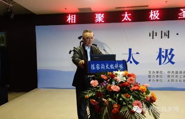 著名太极文化学者余功保在论坛演讲