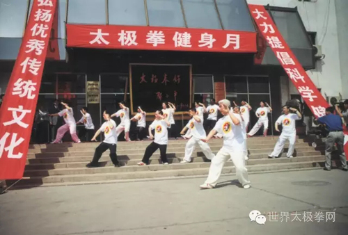 (中国武协举行世界太极健身月辅导活动)