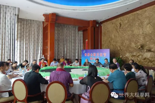 “世界太极文化节”研讨会