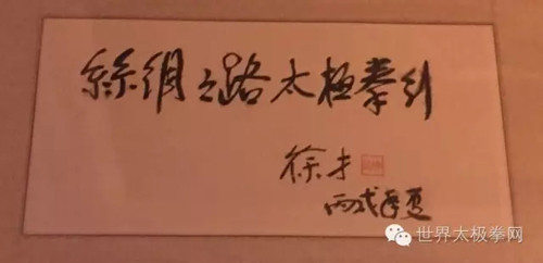 (徐才题词)