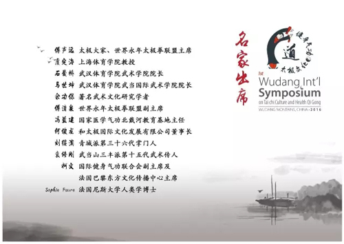 特邀名家