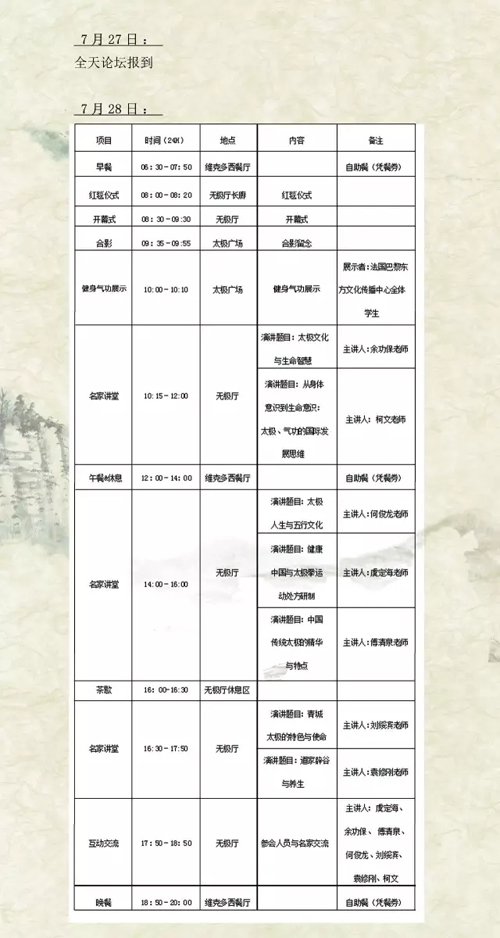 论坛议程
