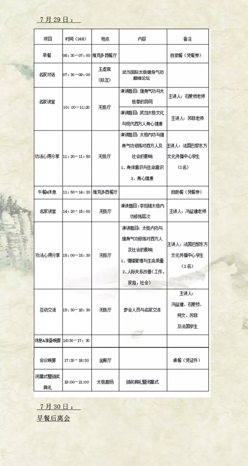 论坛议程